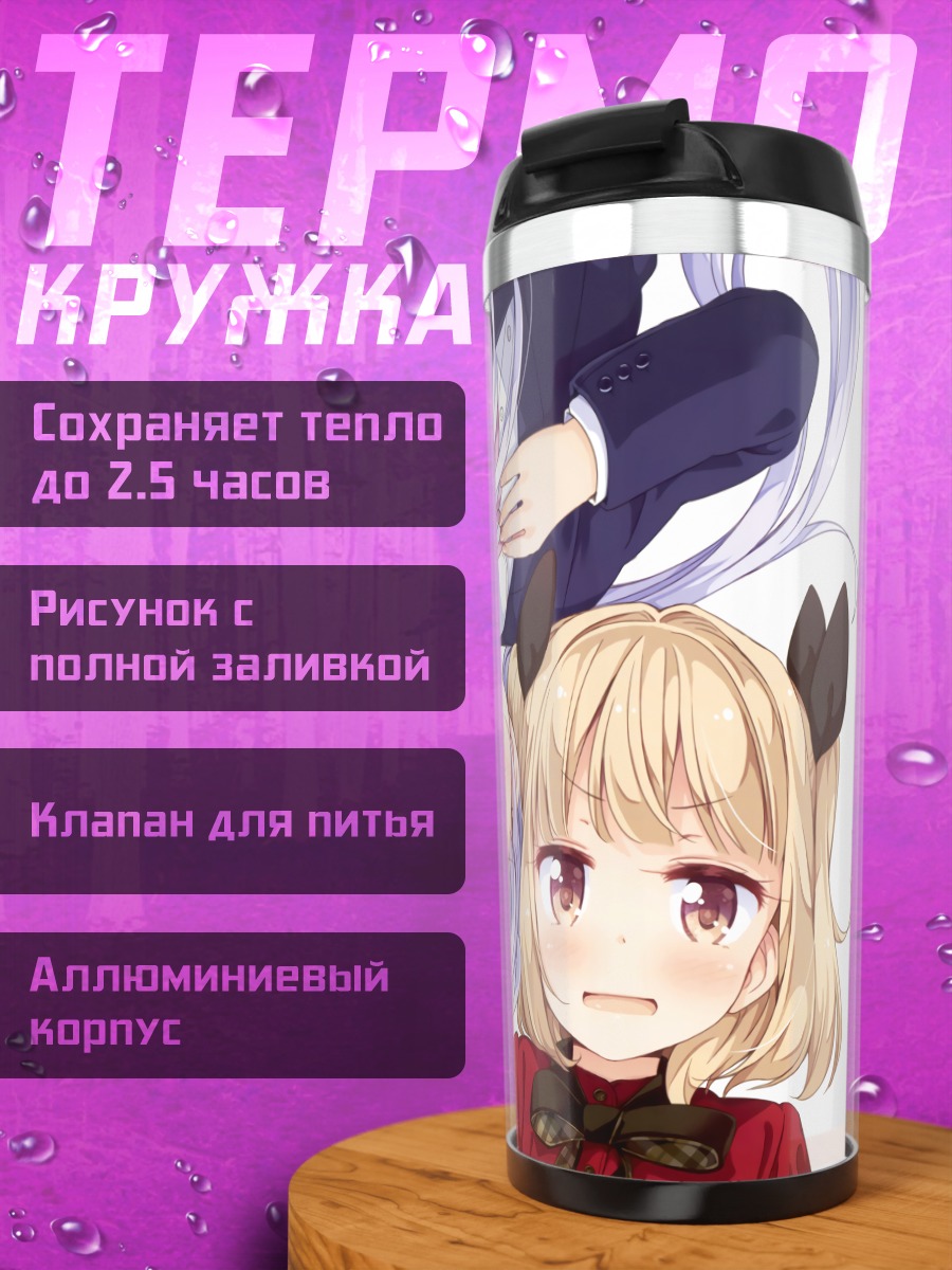 Термокружка Аоба Судзукадзе и подруги