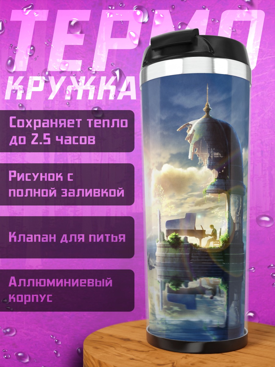 Термокружка Пианино в облаках