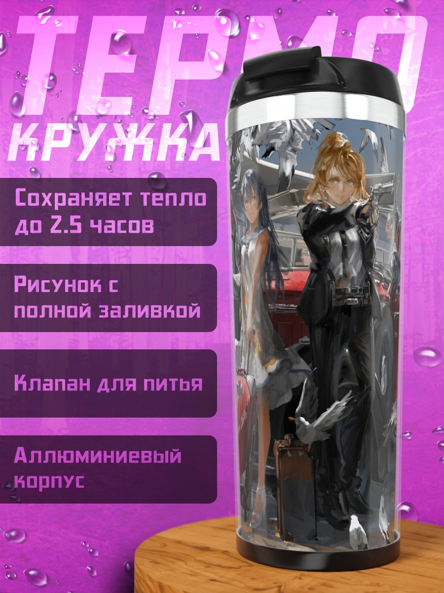 Термокружка Маки Нишикино у авто