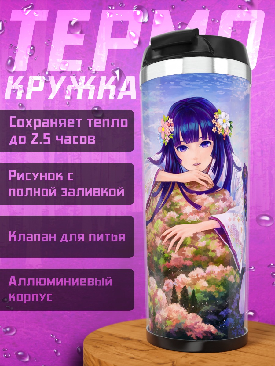 Термокружка Девушка в кимоно