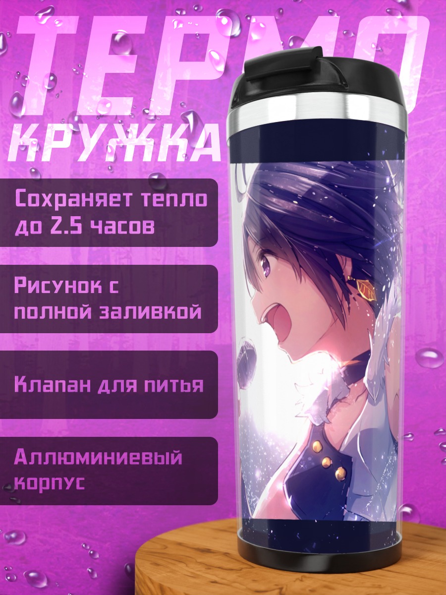 Термокружка Макото Кикучи на сцене