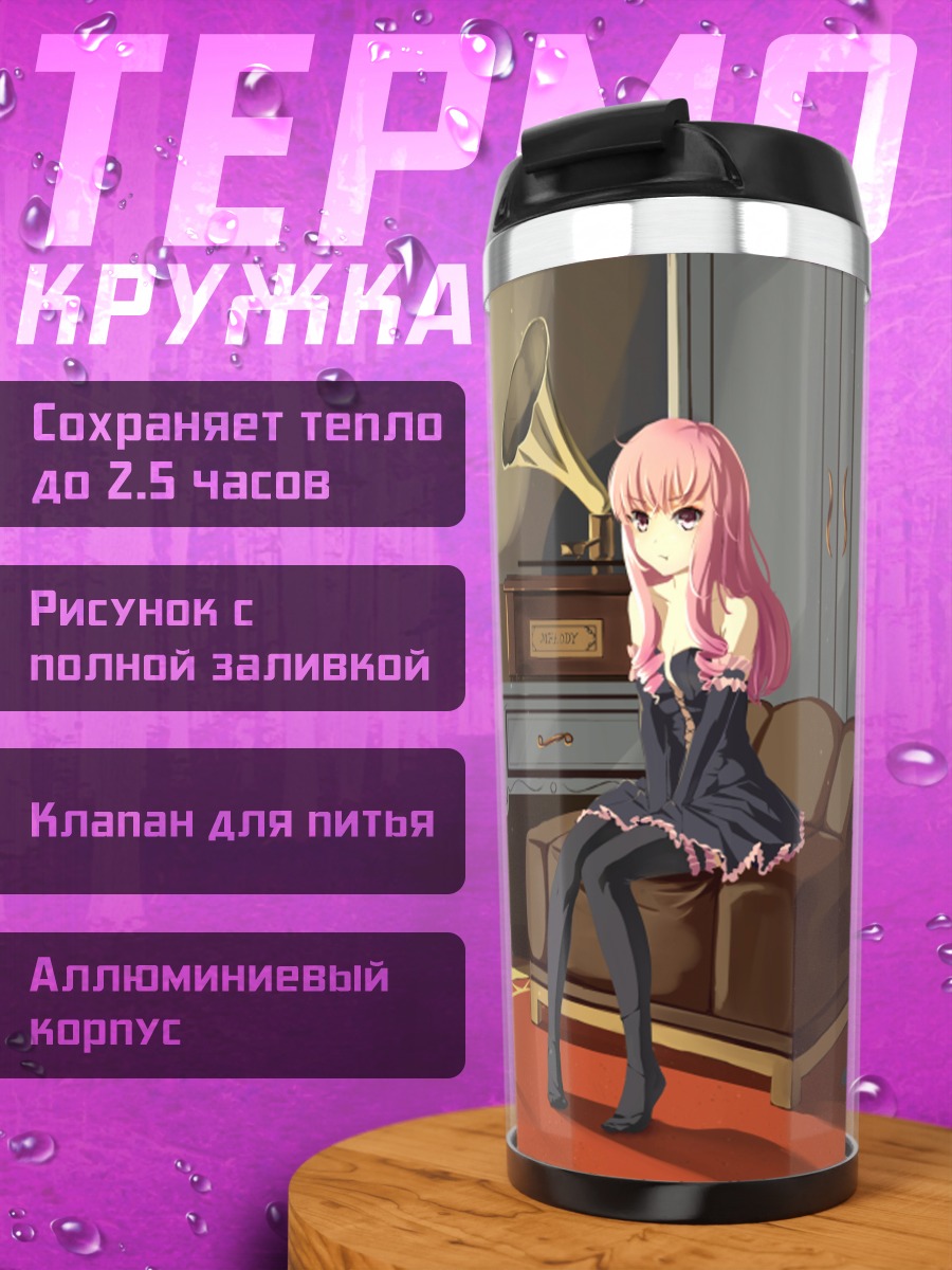 Термокружка Луиза в гостиной