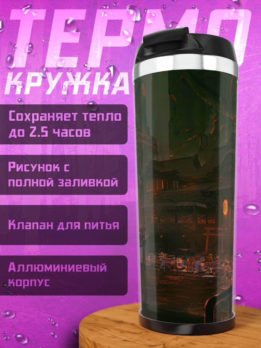 Термокружка Ночной город Тории