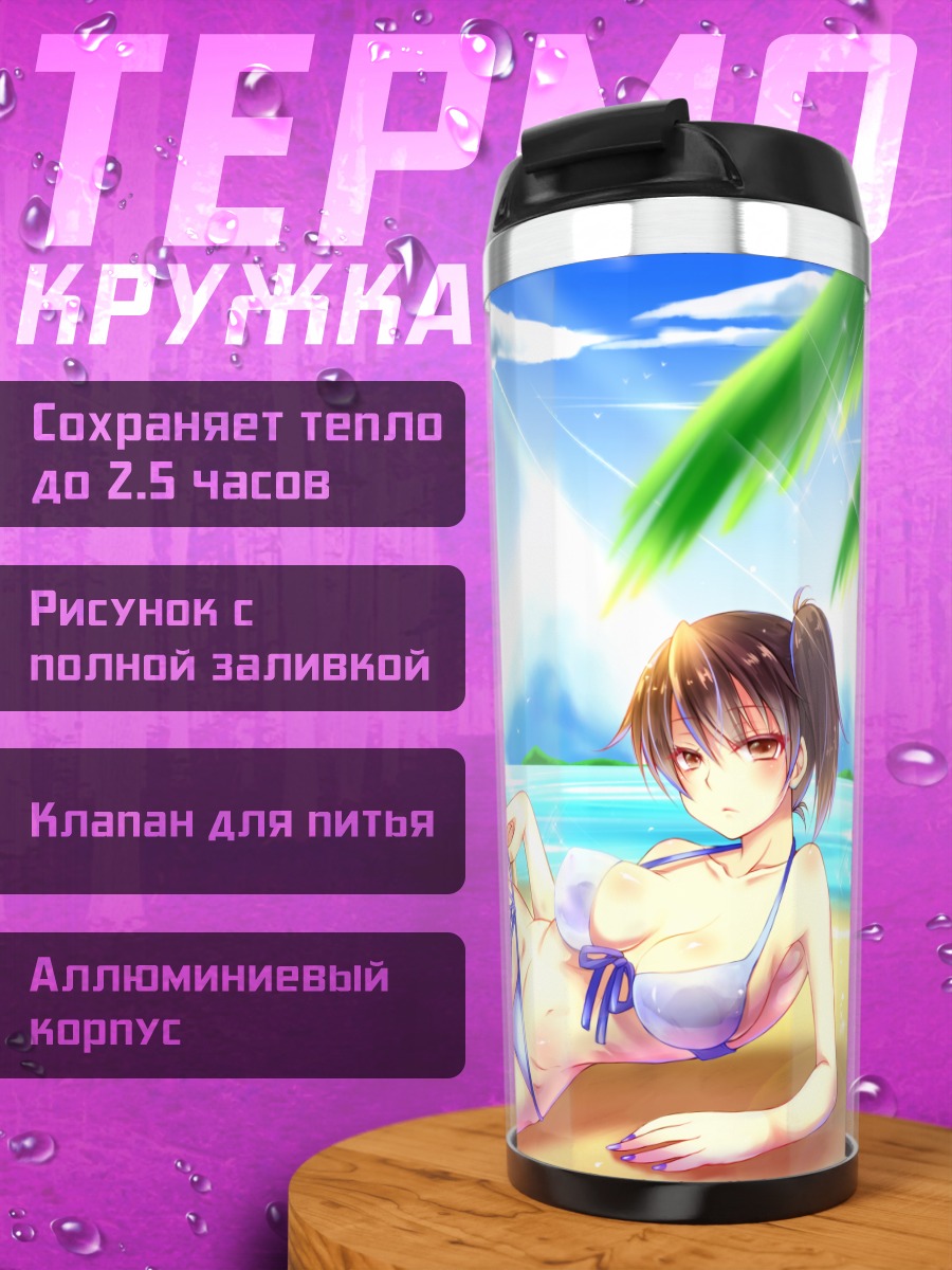 Термокружка Акаги и Кага на пляже