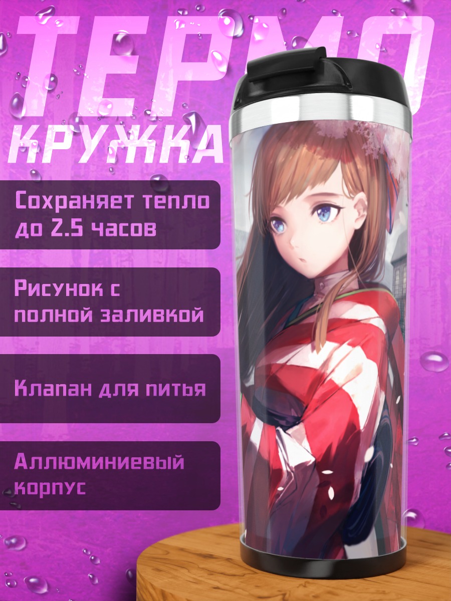 Термокружка Девушка в кимоно