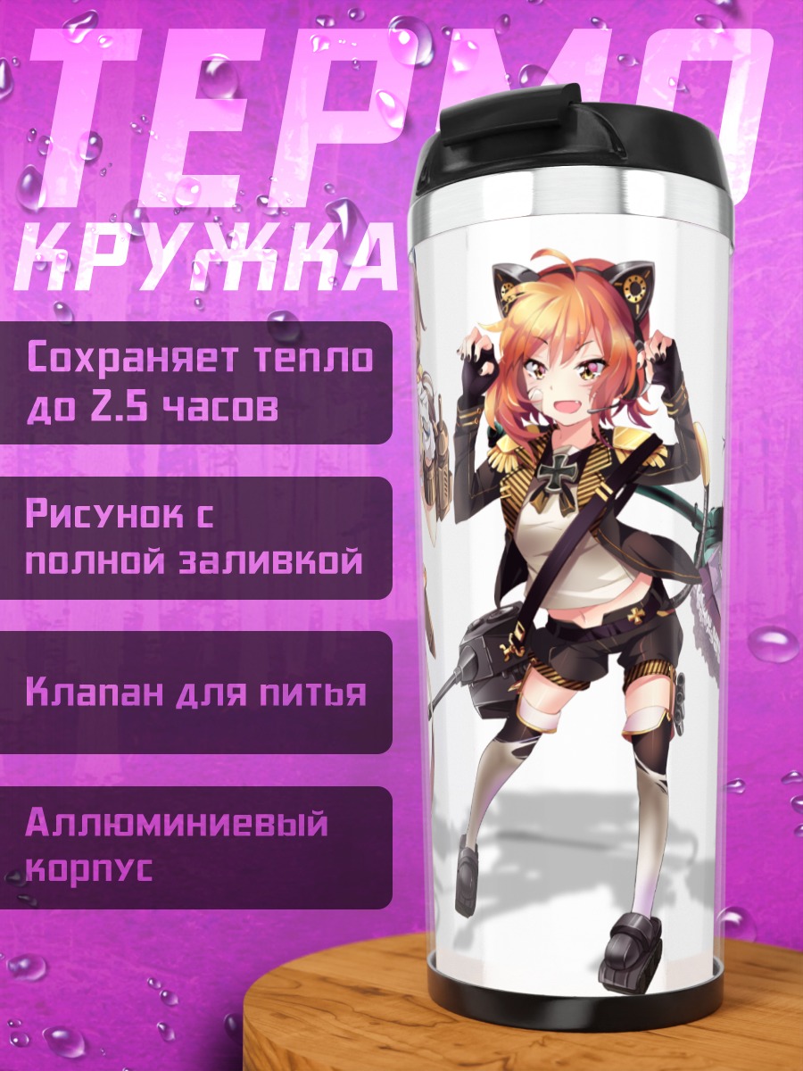 Термокружка Armor Blitz Девушки