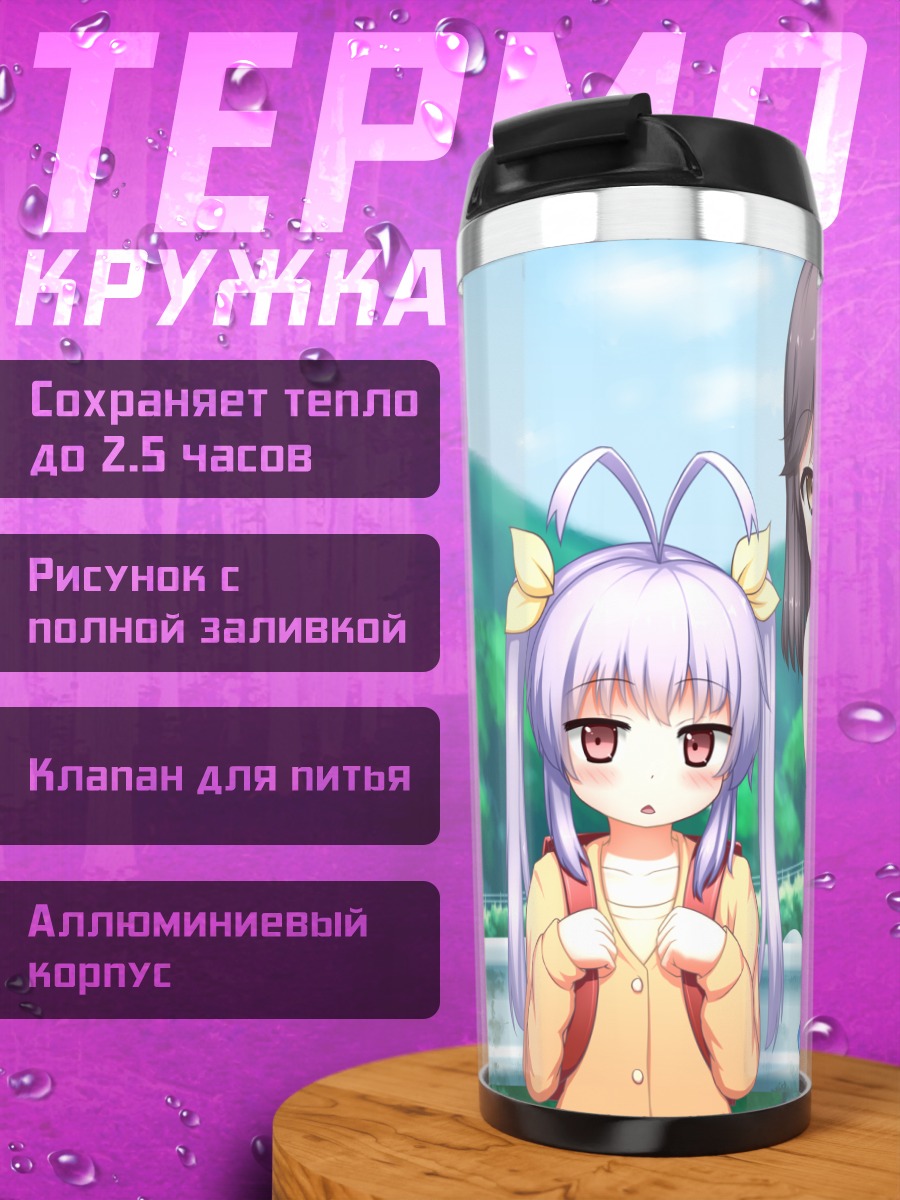 Термокружка Хотару и Ренге