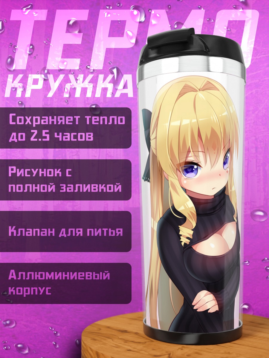 Термокружка Делорес и Вивиан