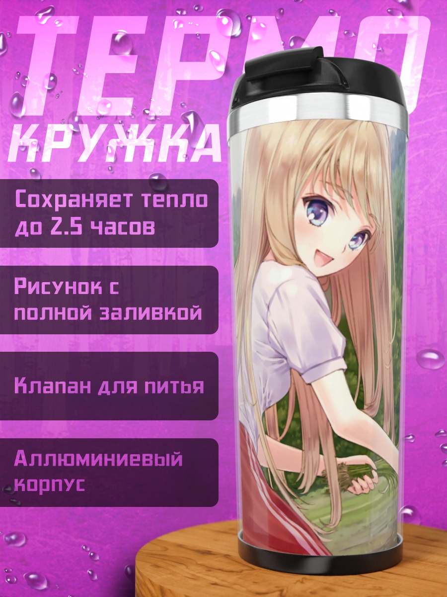 Термокружка Хлоя Лемеер в траве