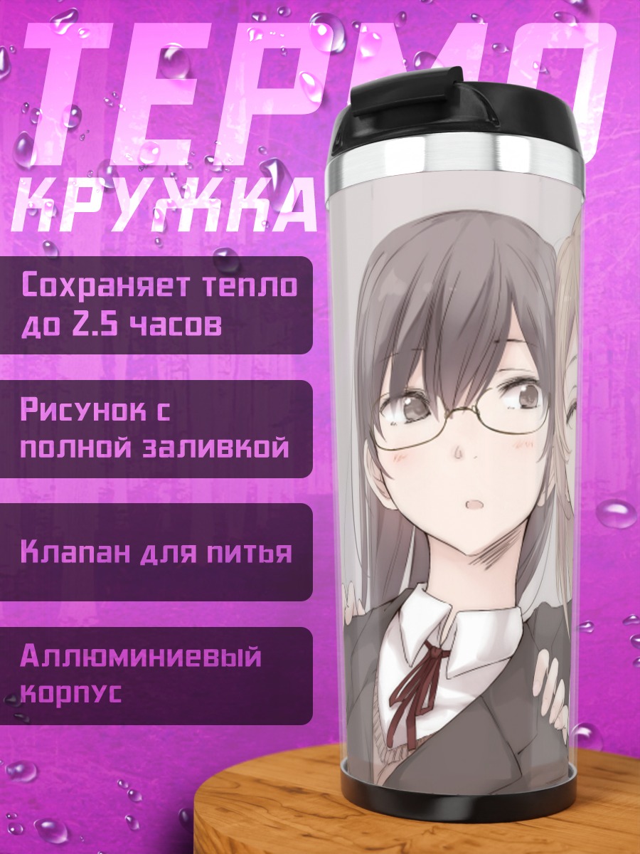 Термокружка Девушки в форме