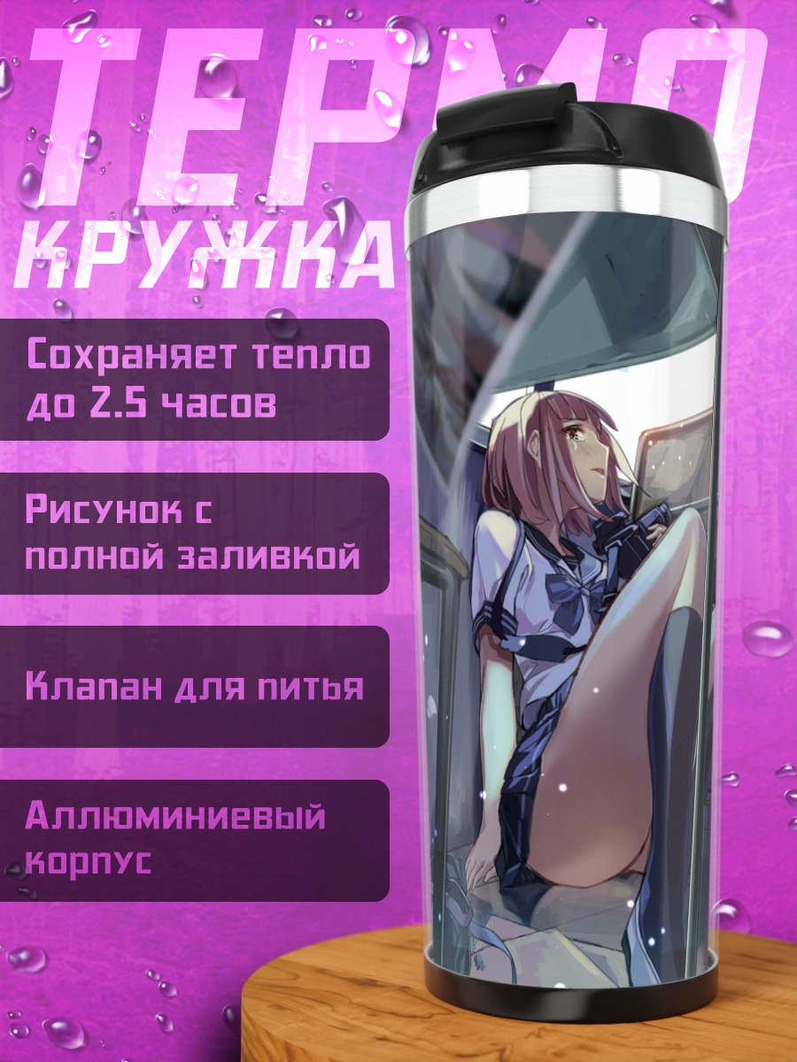 Термокружка Школьный класс в руинах