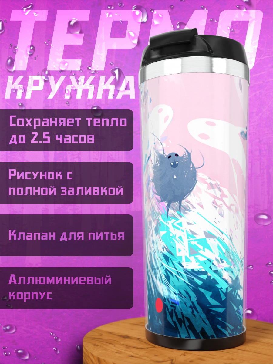 Термокружка Дух в потоке