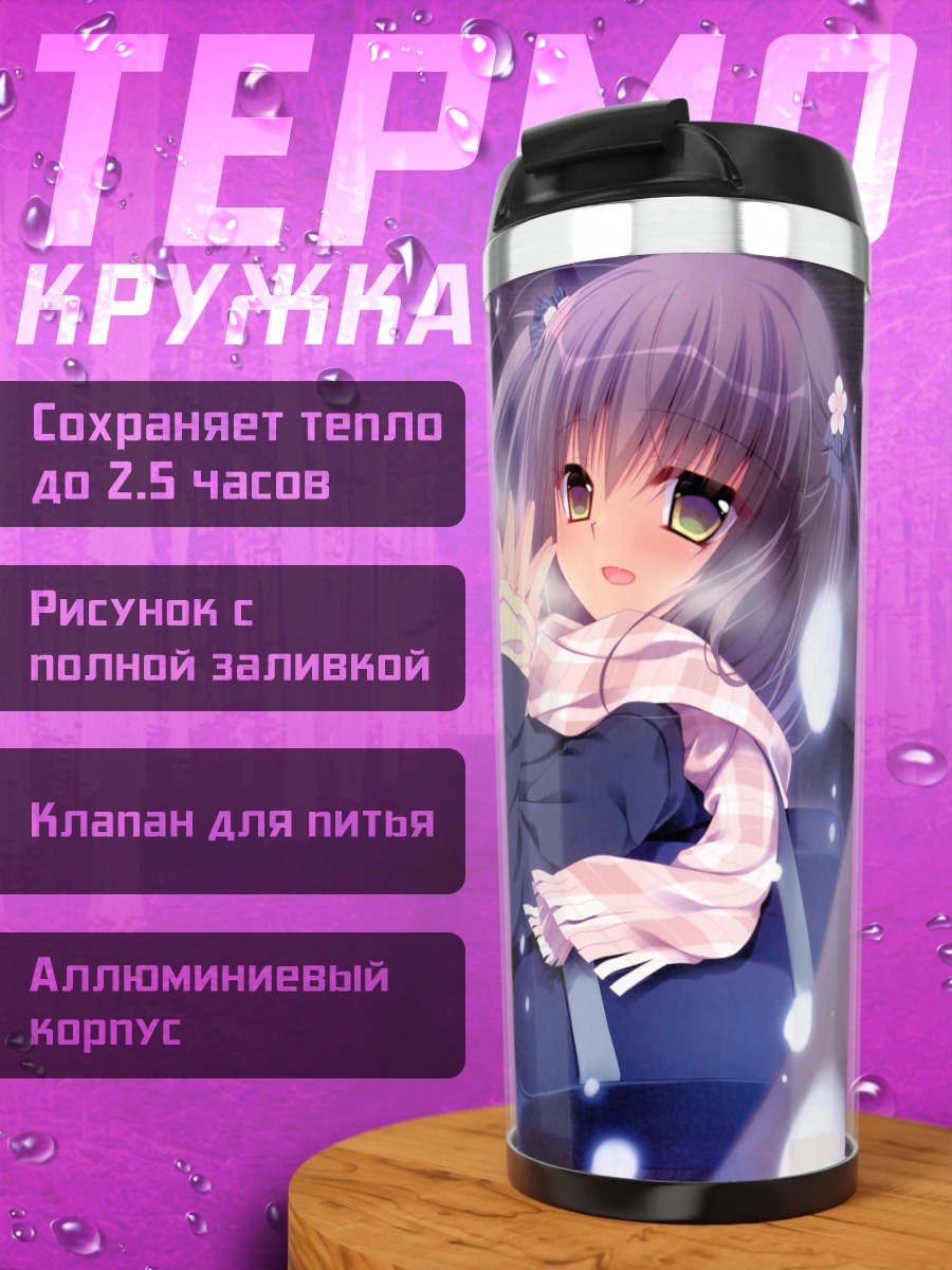 Термокружка Девушка в шарфе
