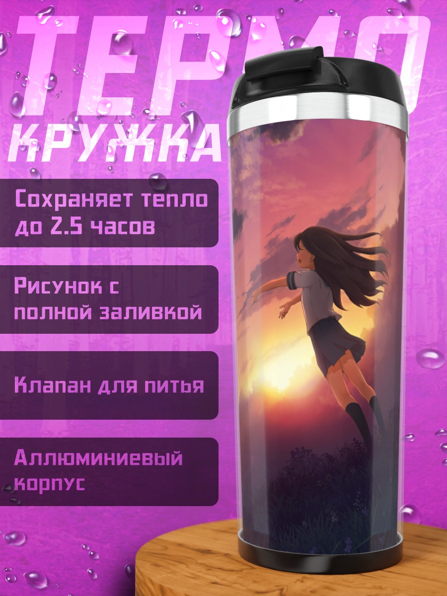 Термокружка Девушка на закате