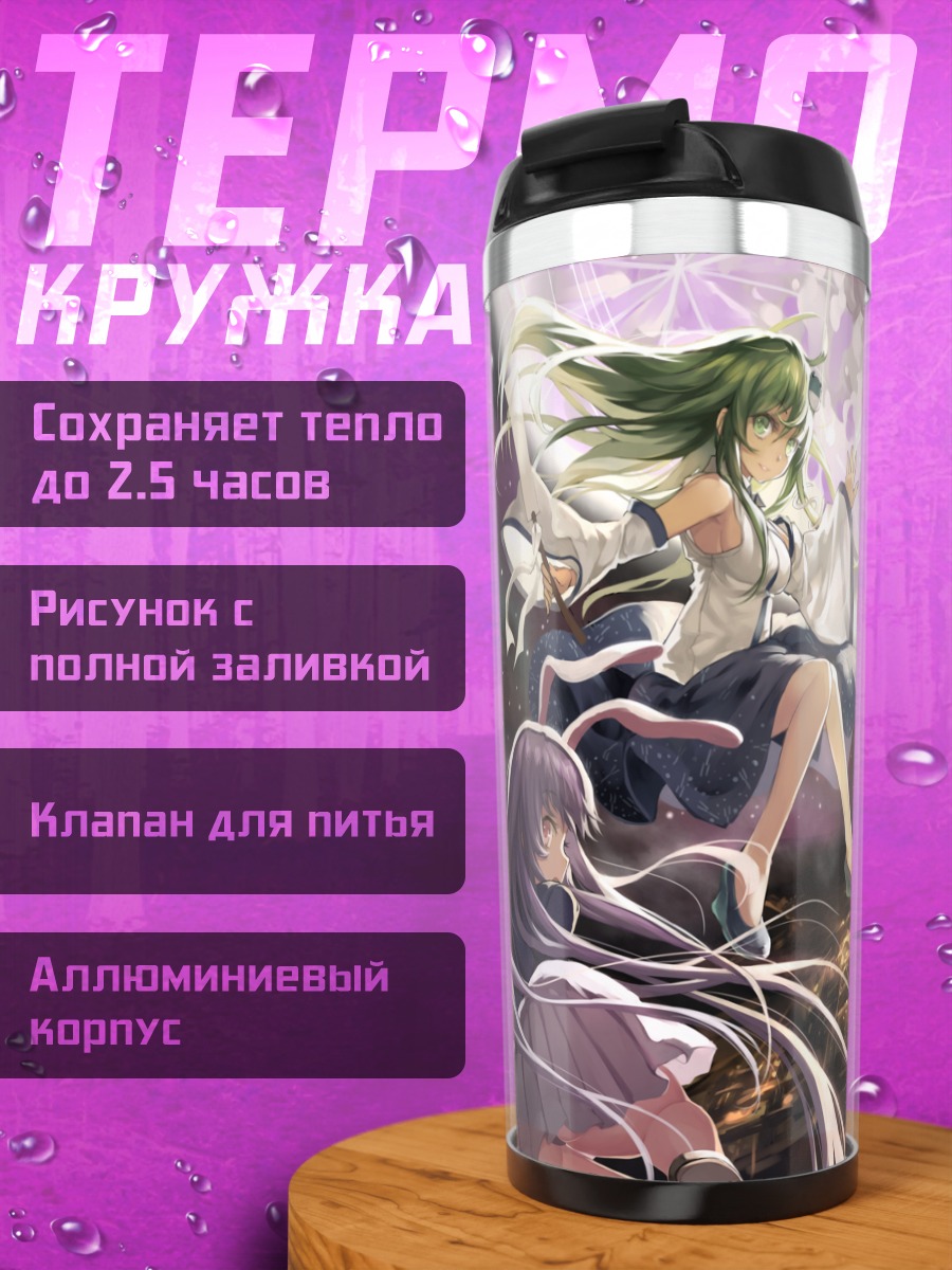 Термокружка Рейму Хакурэй и подруги