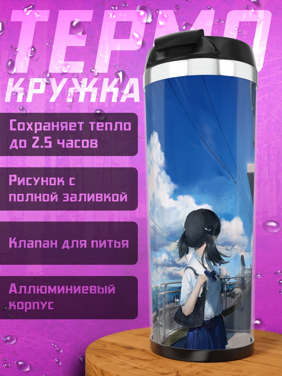 Термокружка Школьница на платформе