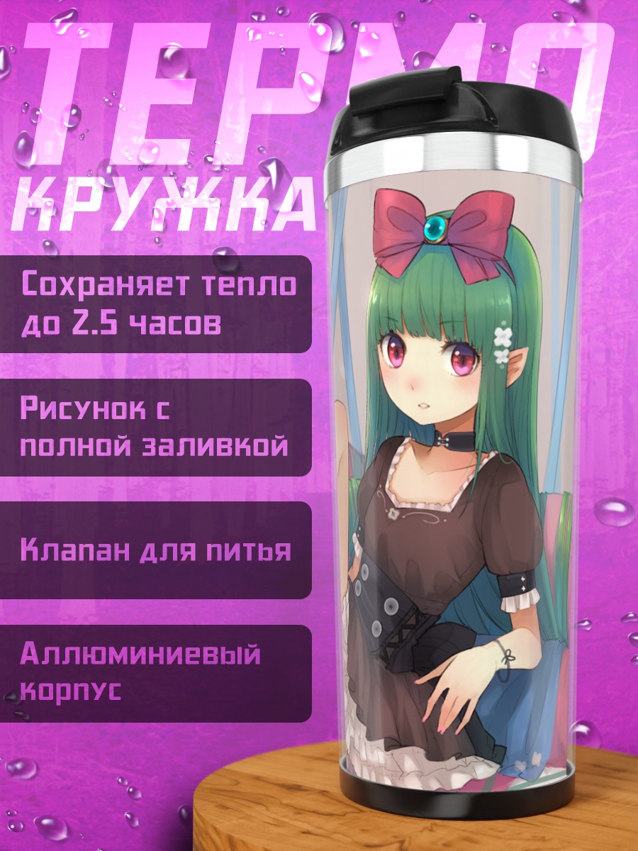 Термокружка Эльфийка с бантом