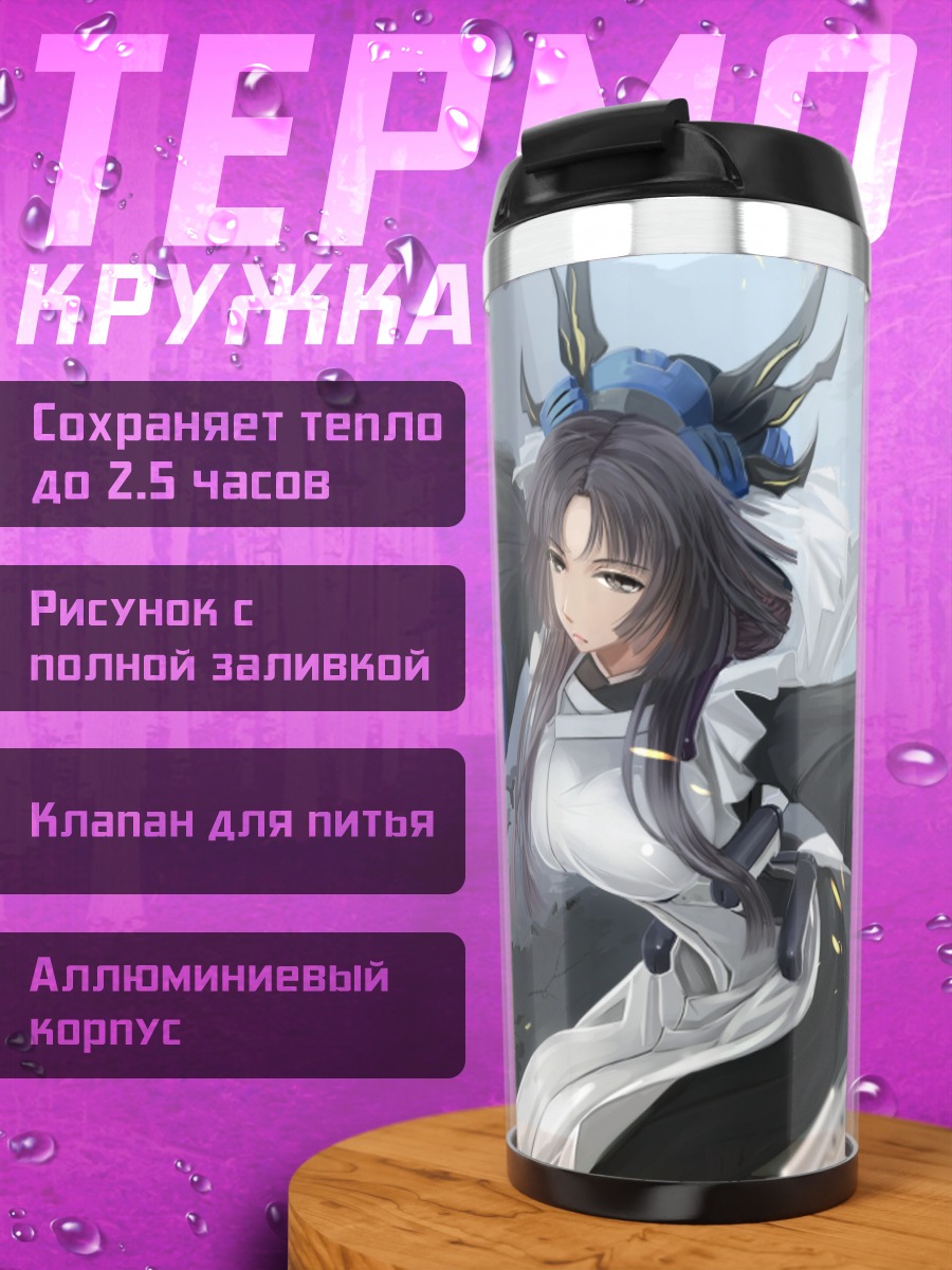 Термокружка Казуно в бою