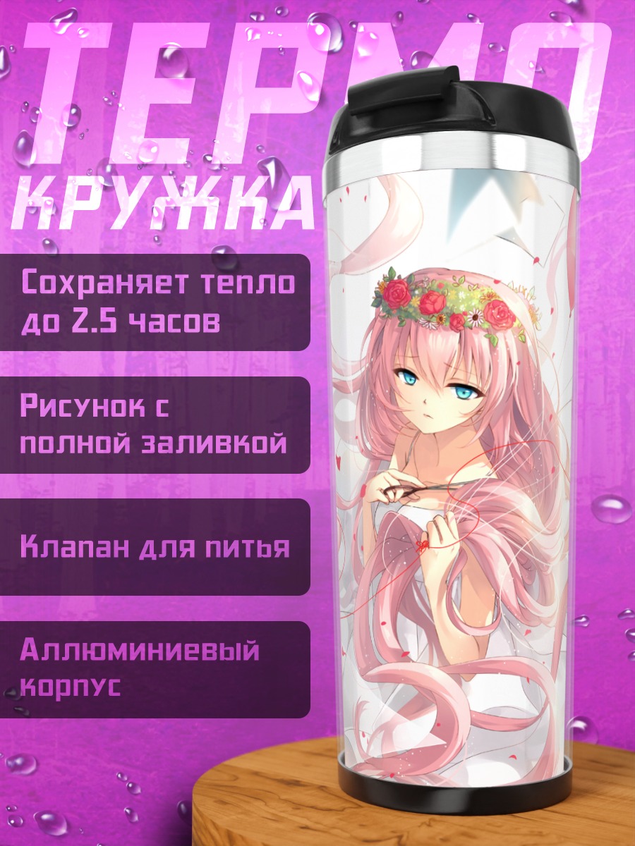 Термокружка Лука Мегурин с шарами