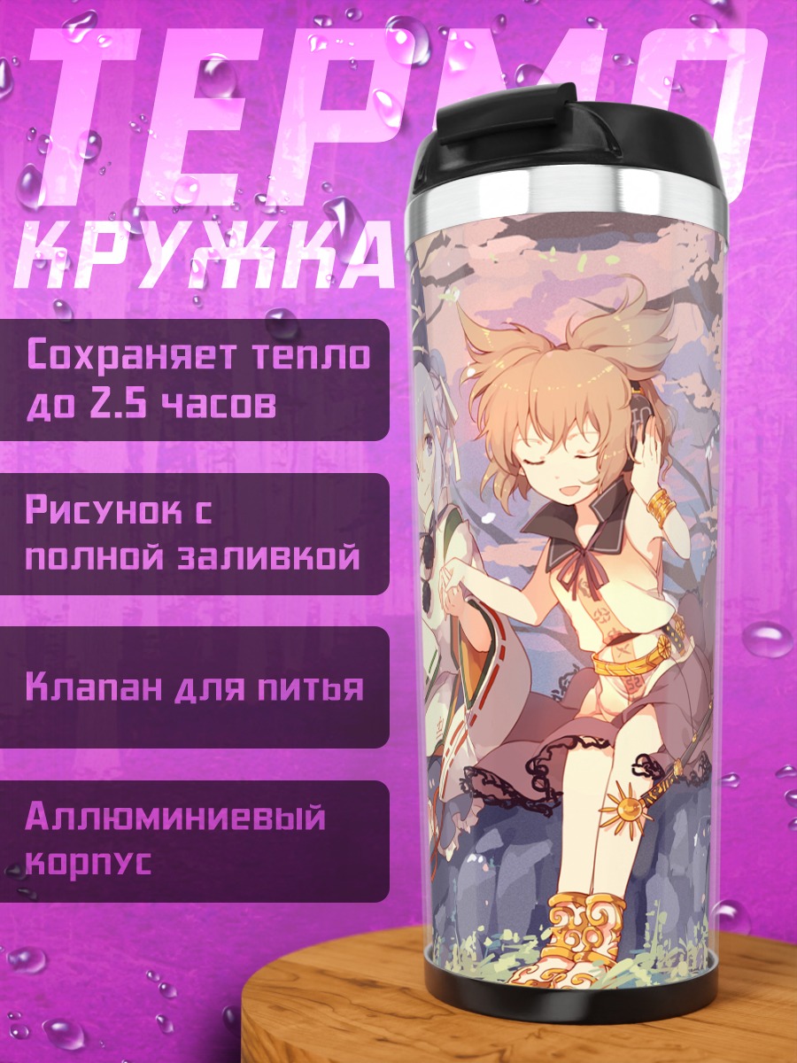 Термокружка Футо Мононобэ и Мико