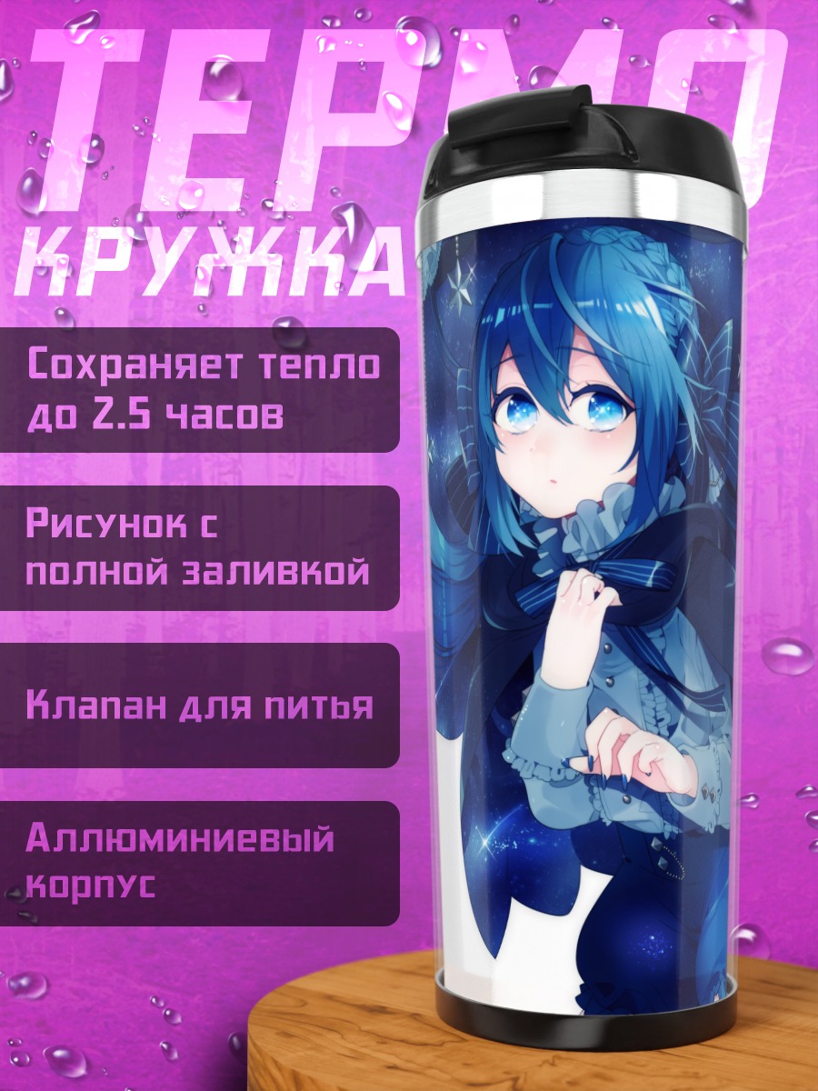 Термокружка Мику Хацунэ в синем