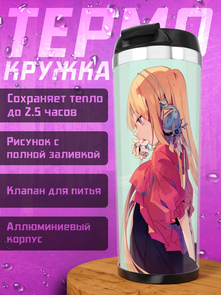 Термокружка Девушка в наушниках