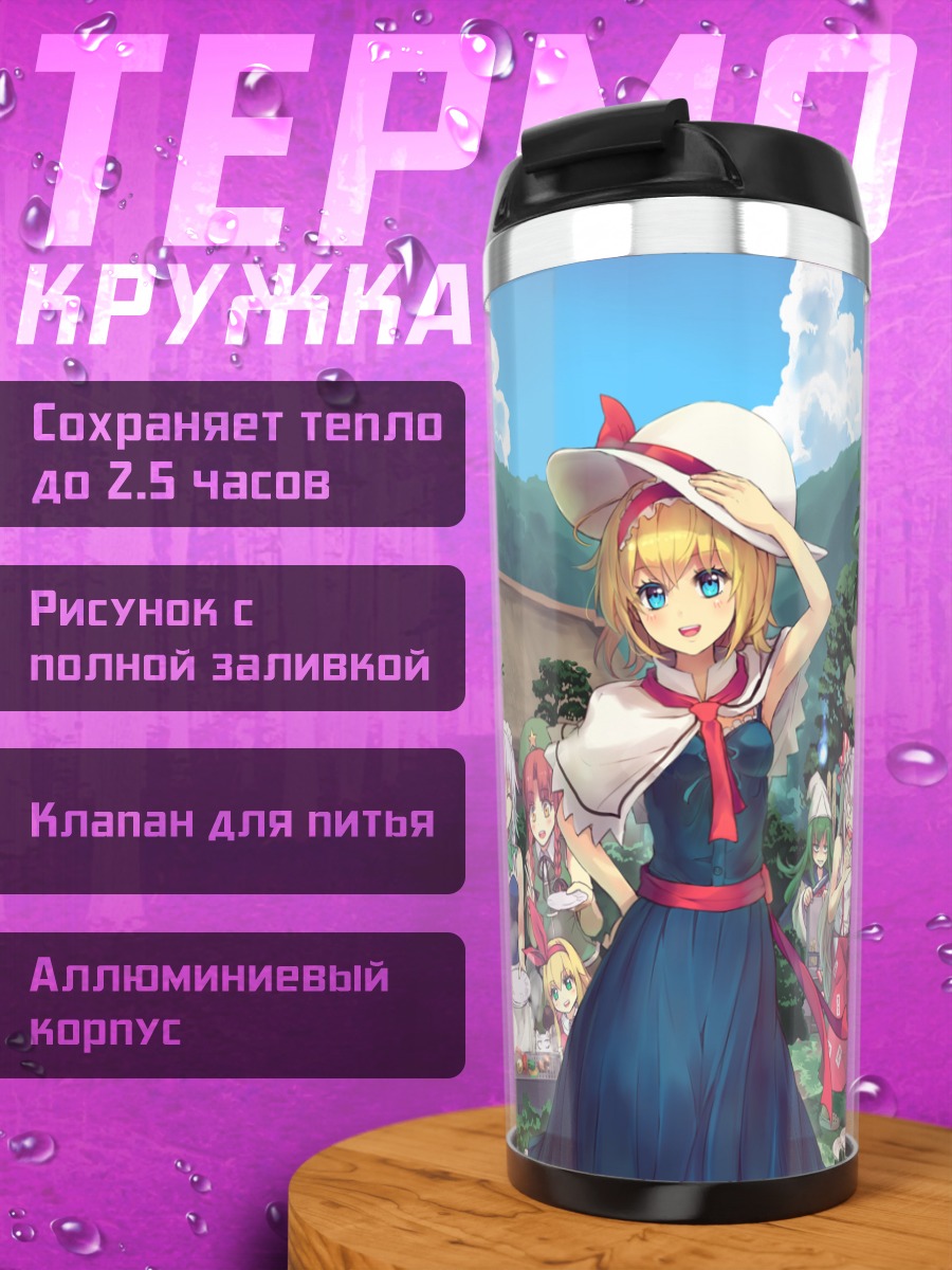 Термокружка Алиса Маргатройд и подруги