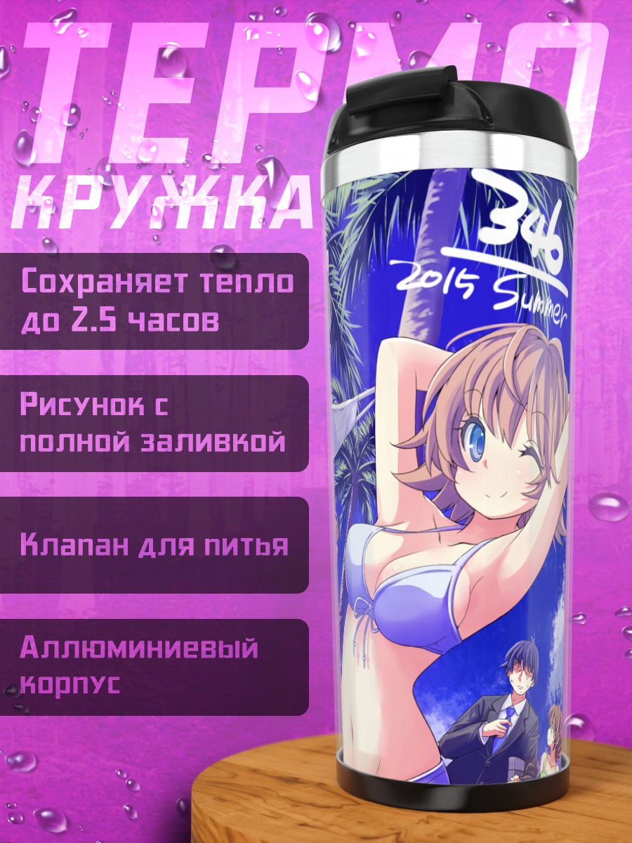 Термокружка Мирия Акаги на пляже