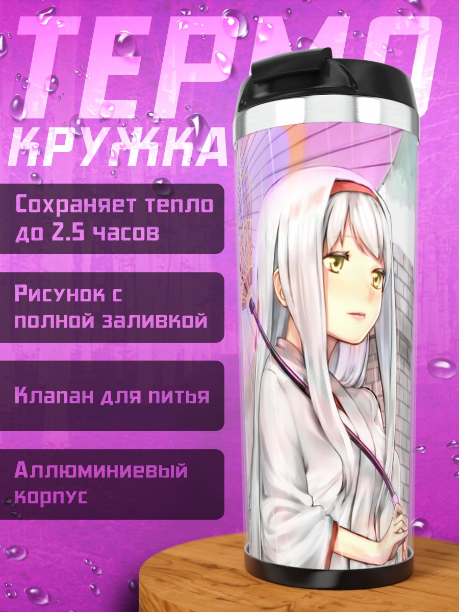 Термокружка Сёкаку под зонтом