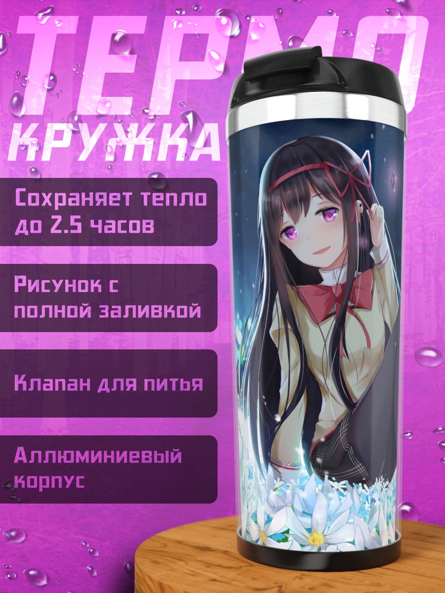 Термокружка Акеми Хомура в цветах