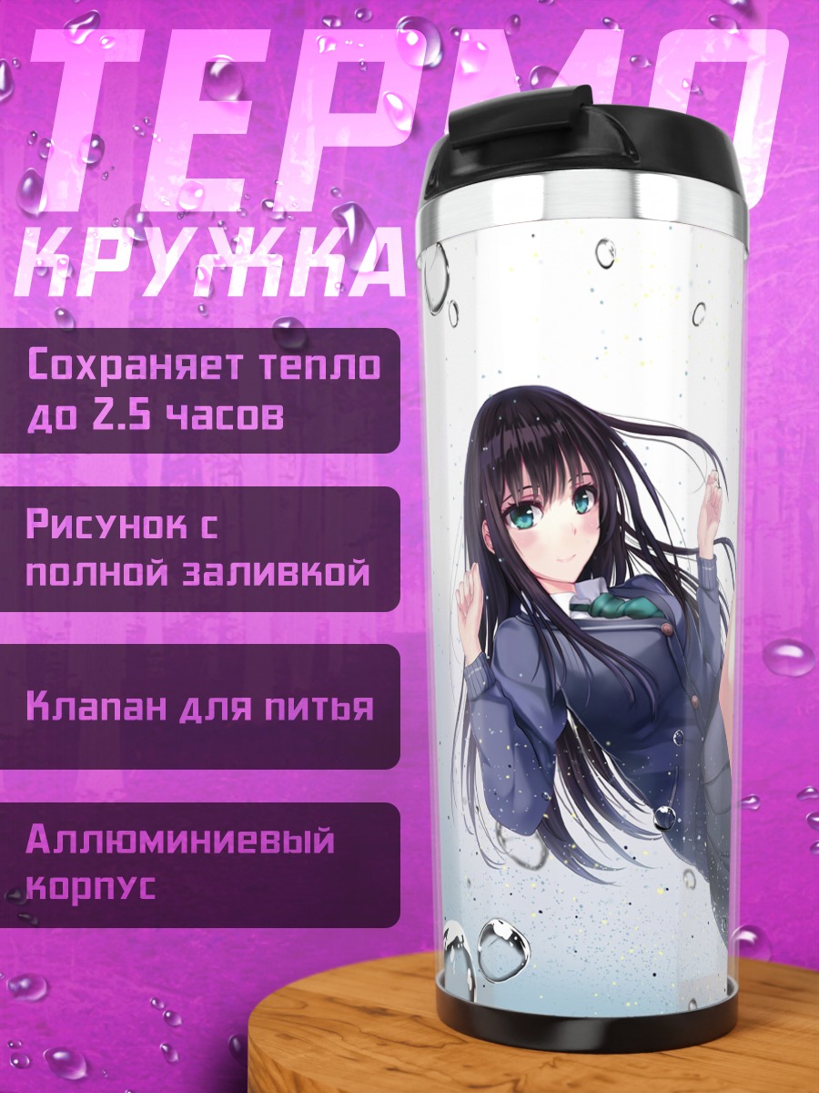 Термокружка Рин Шибуя в пузырях