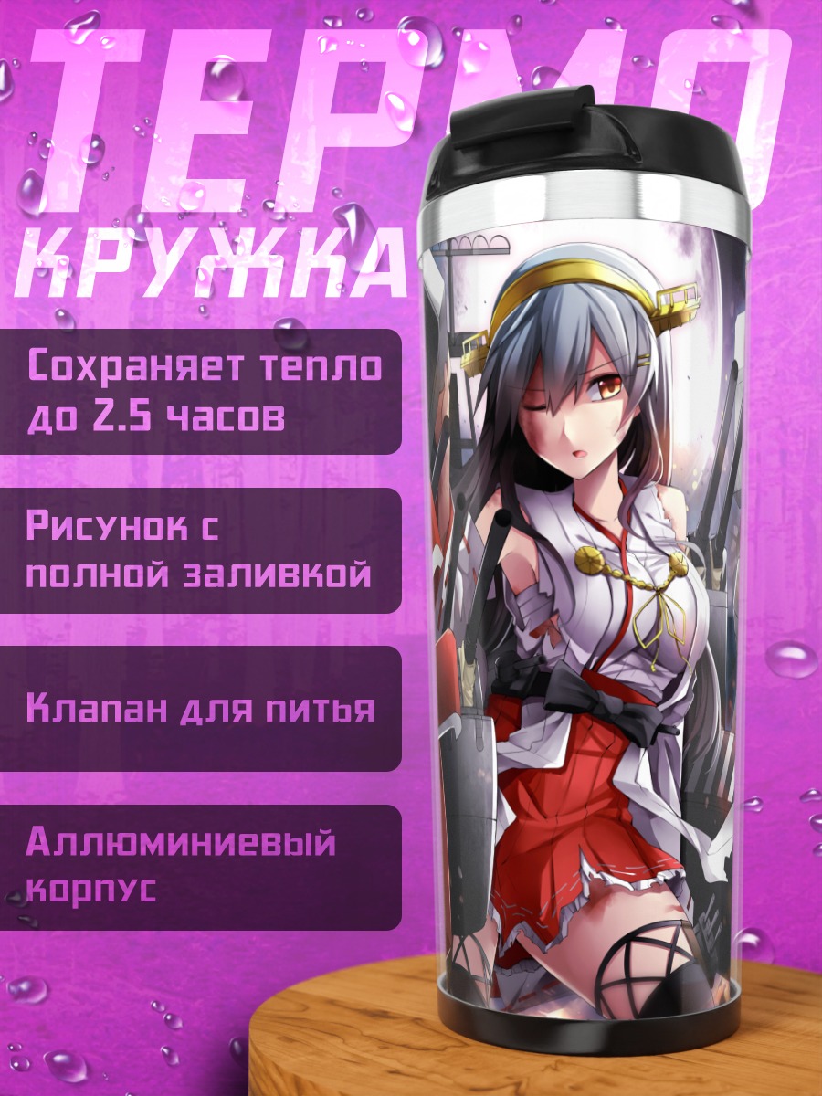 Термокружка Харуна в огне