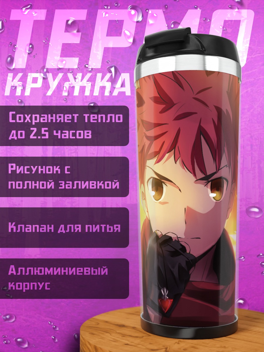 Термокружка Широ Эмия на закате