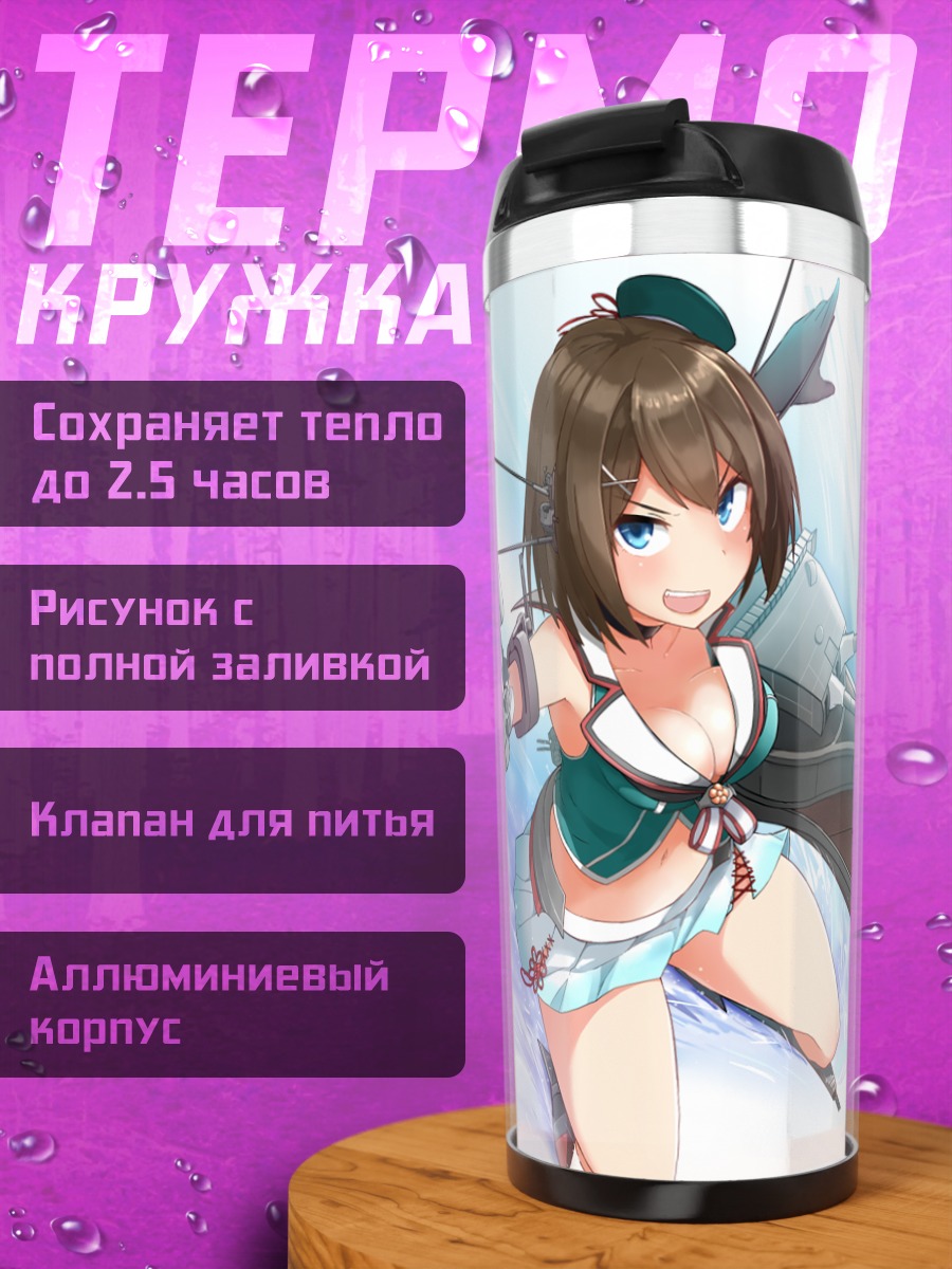 Термокружка Майя в море