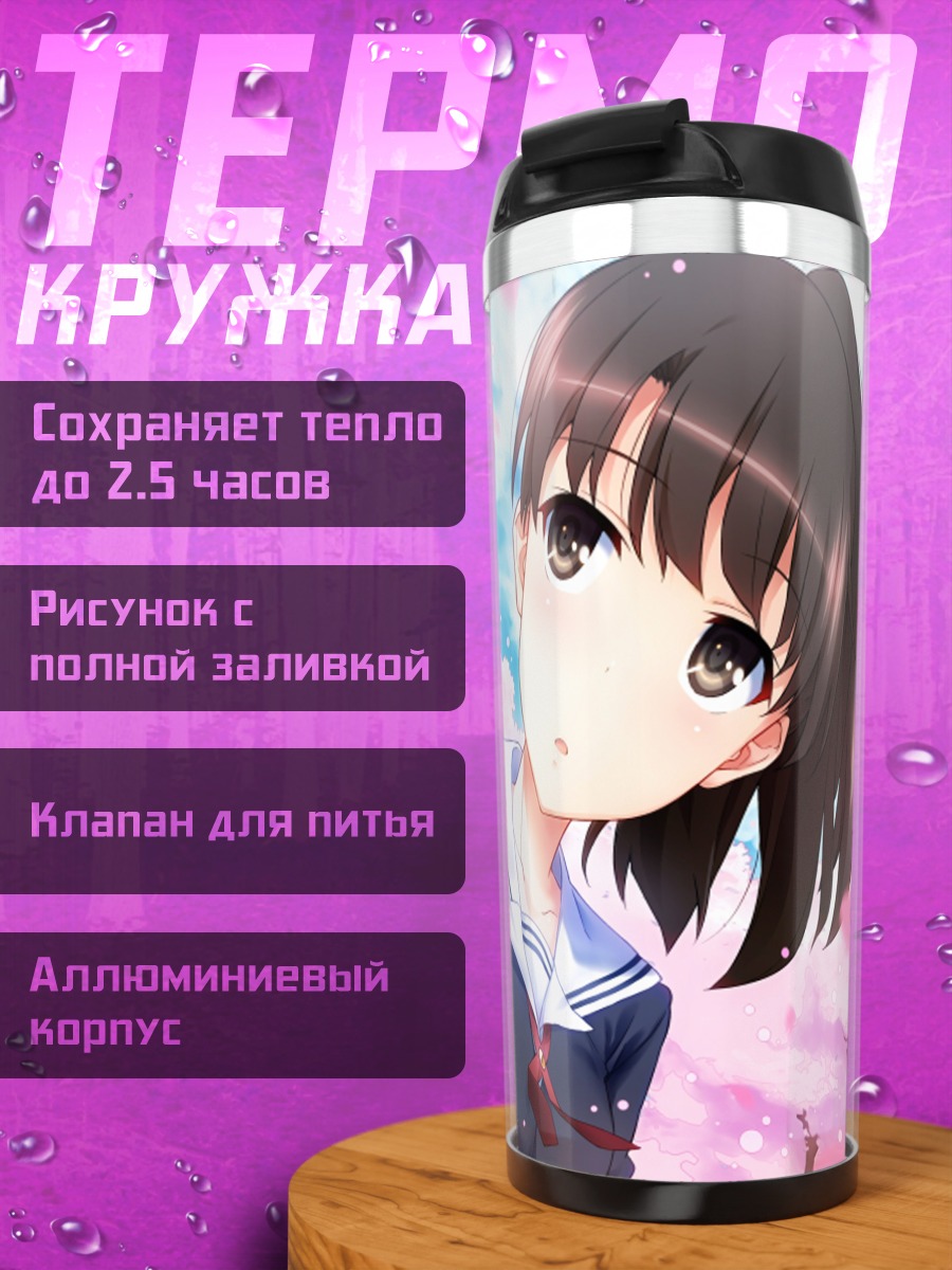 Термокружка Утаха, Мегуми и Эрири