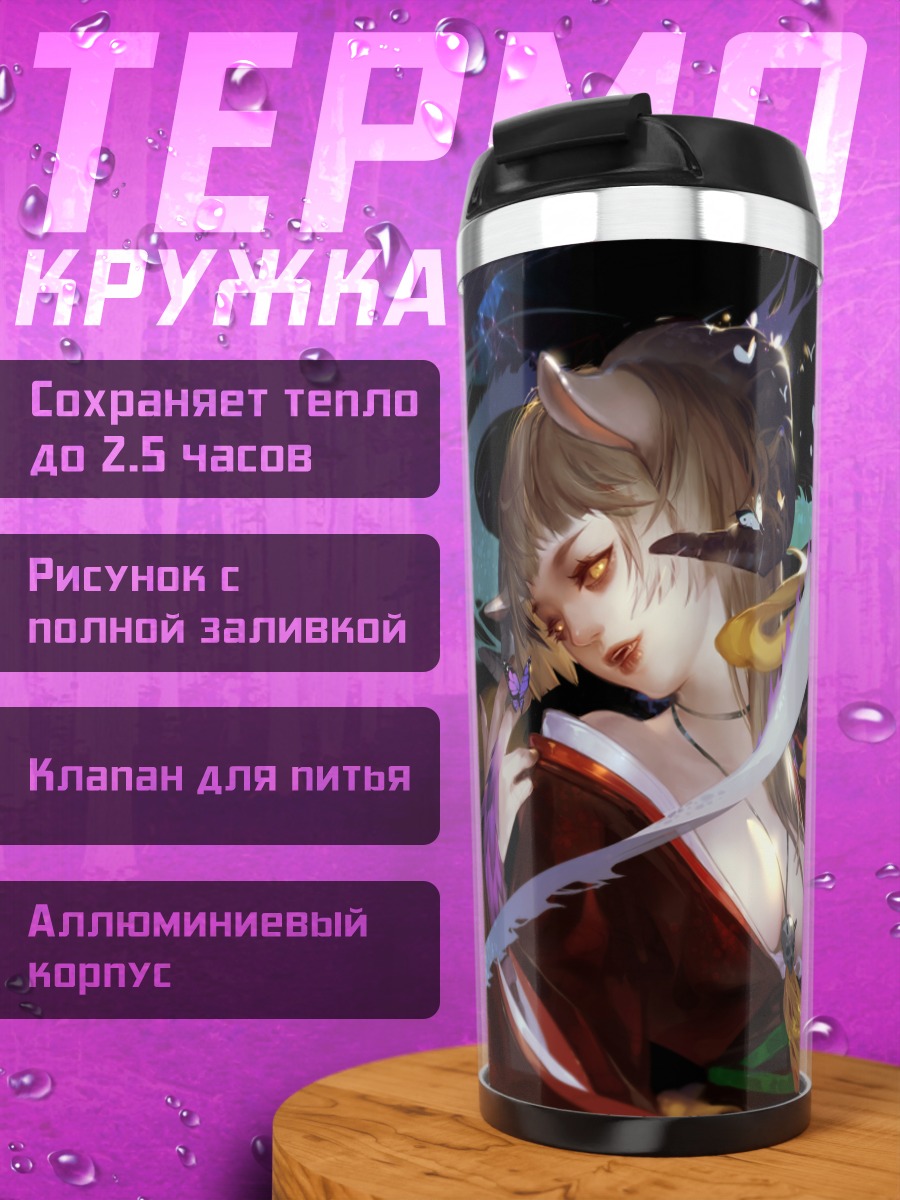 Термокружка Девушка-демон с бабочкой