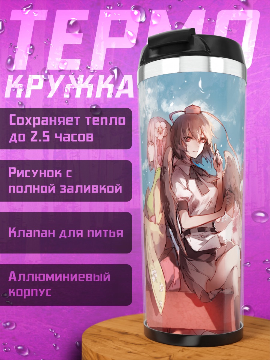 Термокружка Рейму Хакурэй и подруги