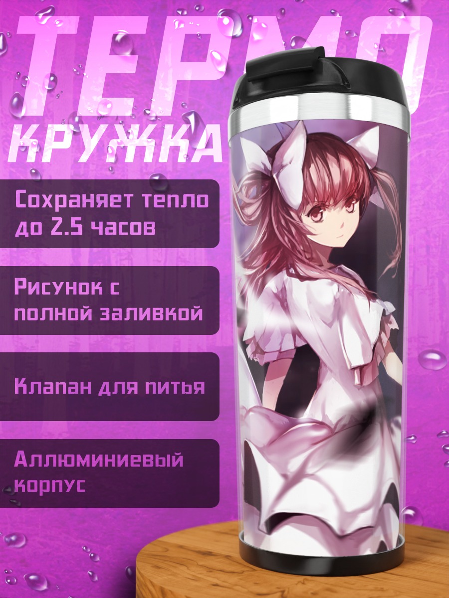Термокружка Мадока Канамэ Богиня