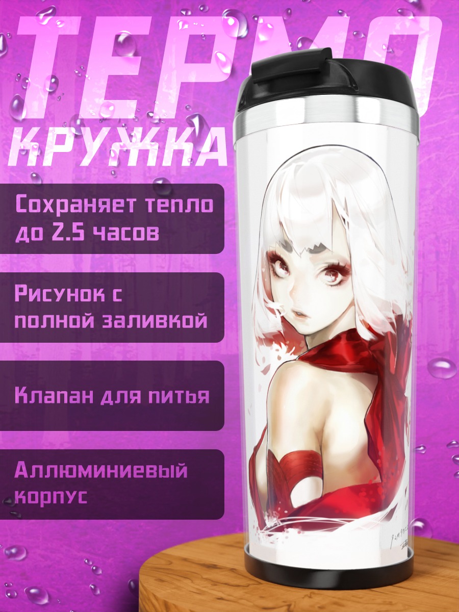 Термокружка Беловолосая с красными глазами