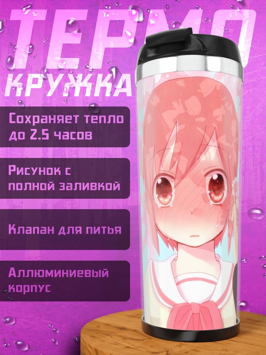 Термокружка Мисато Тачибана с цветком