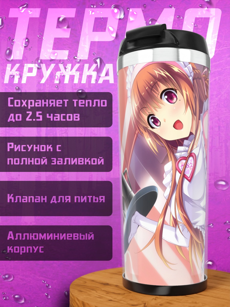 Термокружка Канаэ Такаи горничная