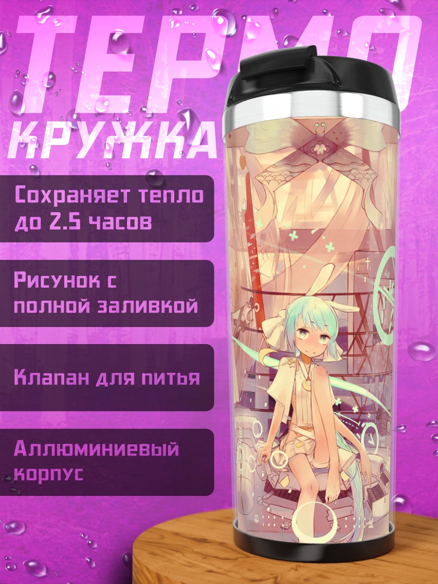 Термокружка Мику Хацунэ в мехе