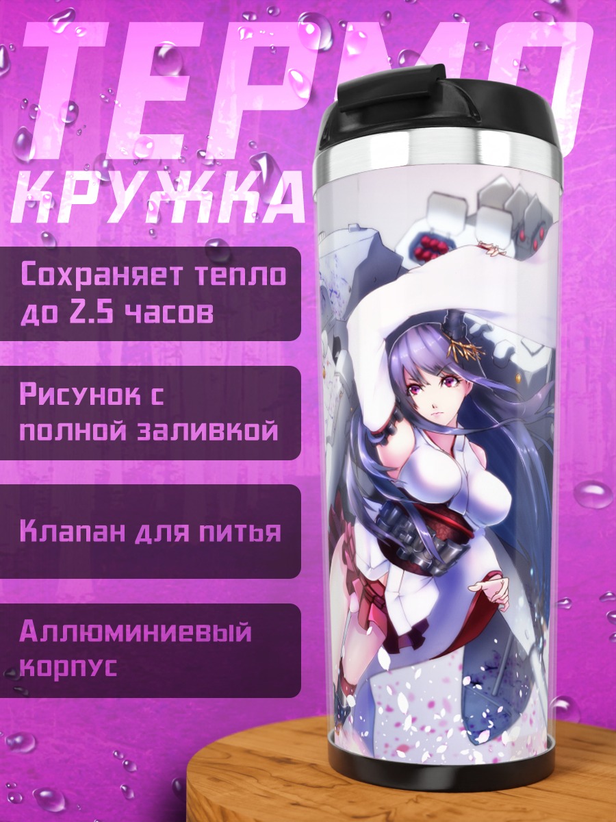 Термокружка Фусо в цветах