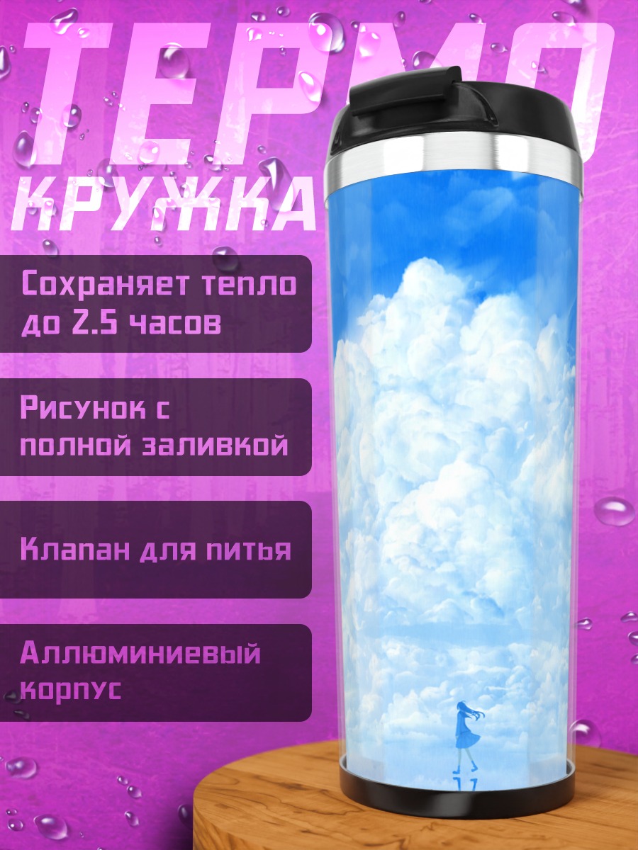 Термокружка Девушка в облаках