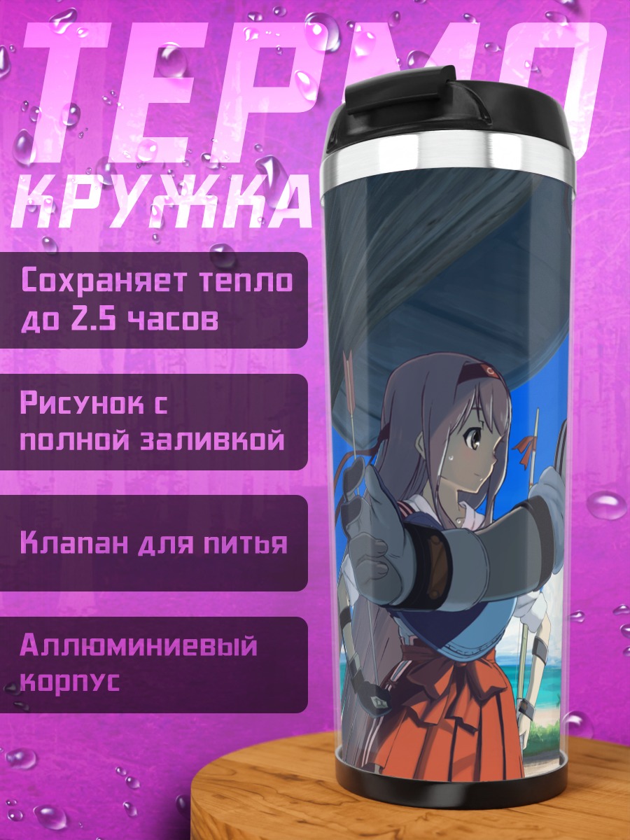 Термокружка Сёкаку и Зуйкаку