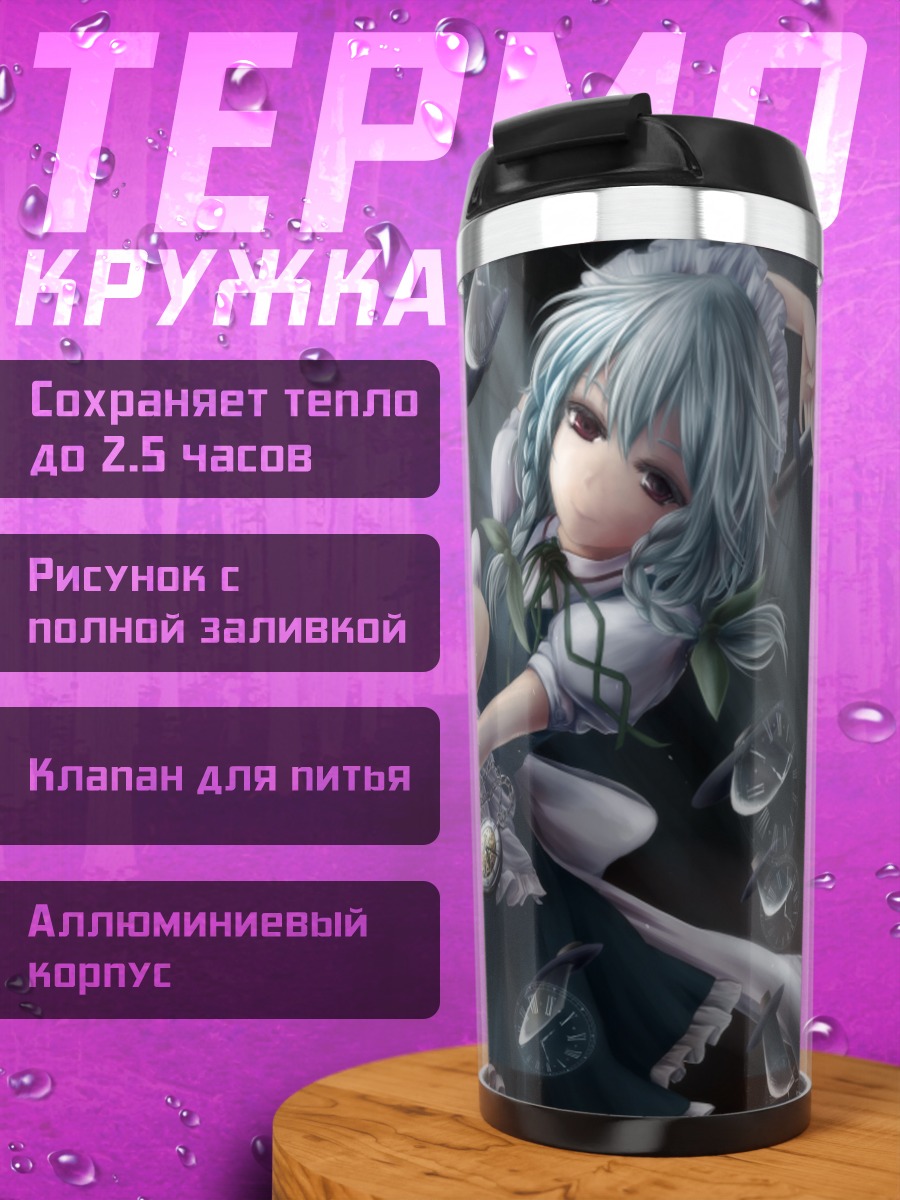 Термокружка Сакуя Идзаёи и ножи