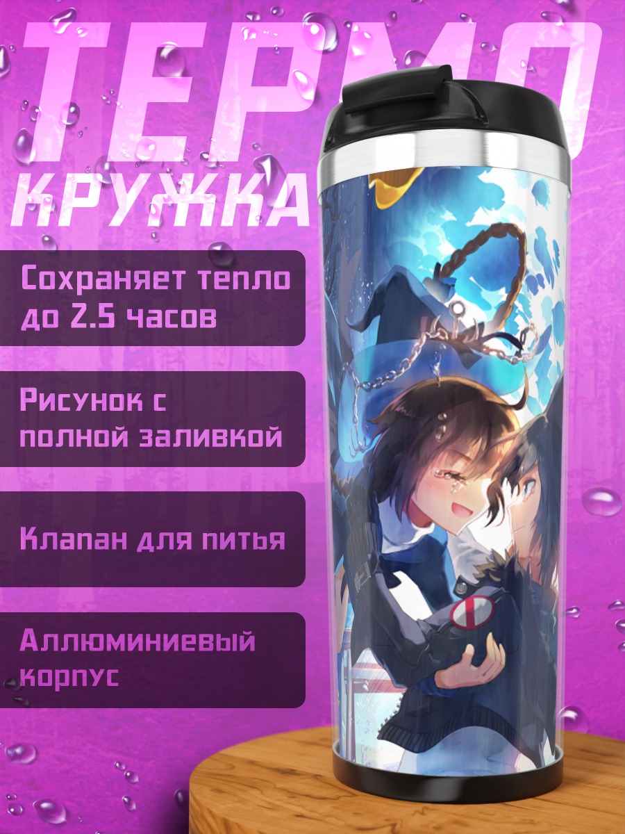 Термокружка Самекичи и Ваданохара