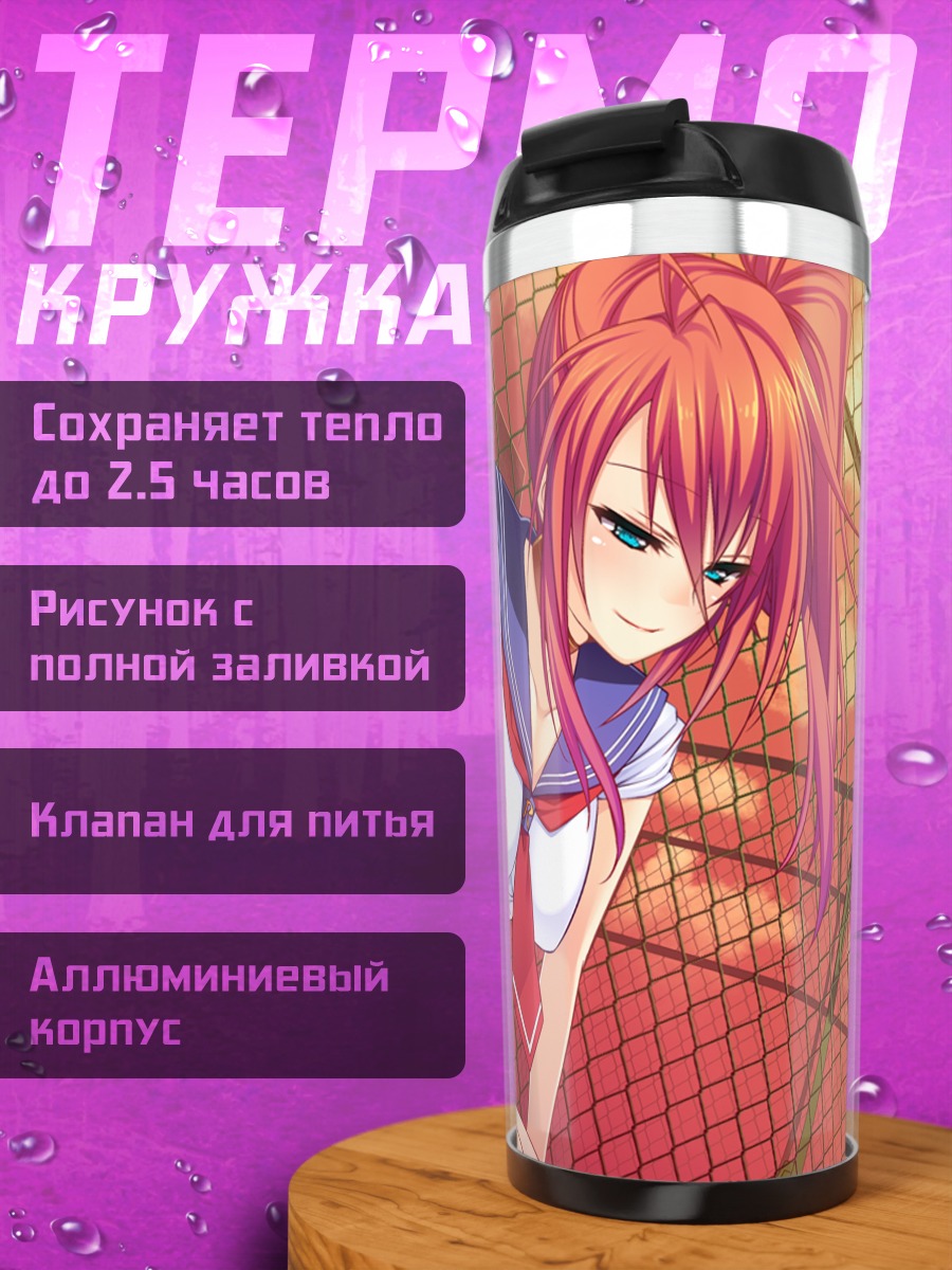 Термокружка Кохане Инасэ у забора