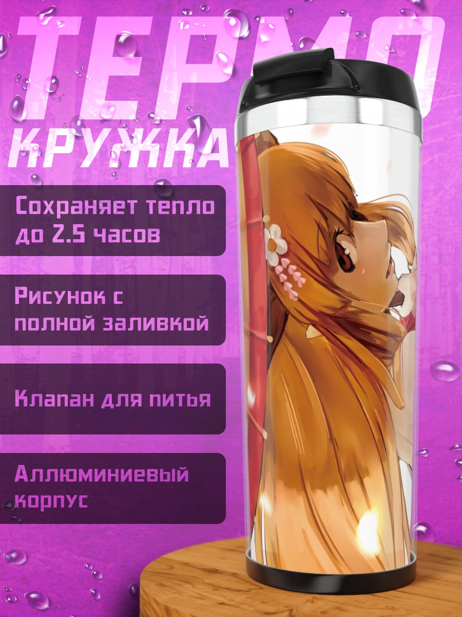 Термокружка Ибуки Суйка с зонтом