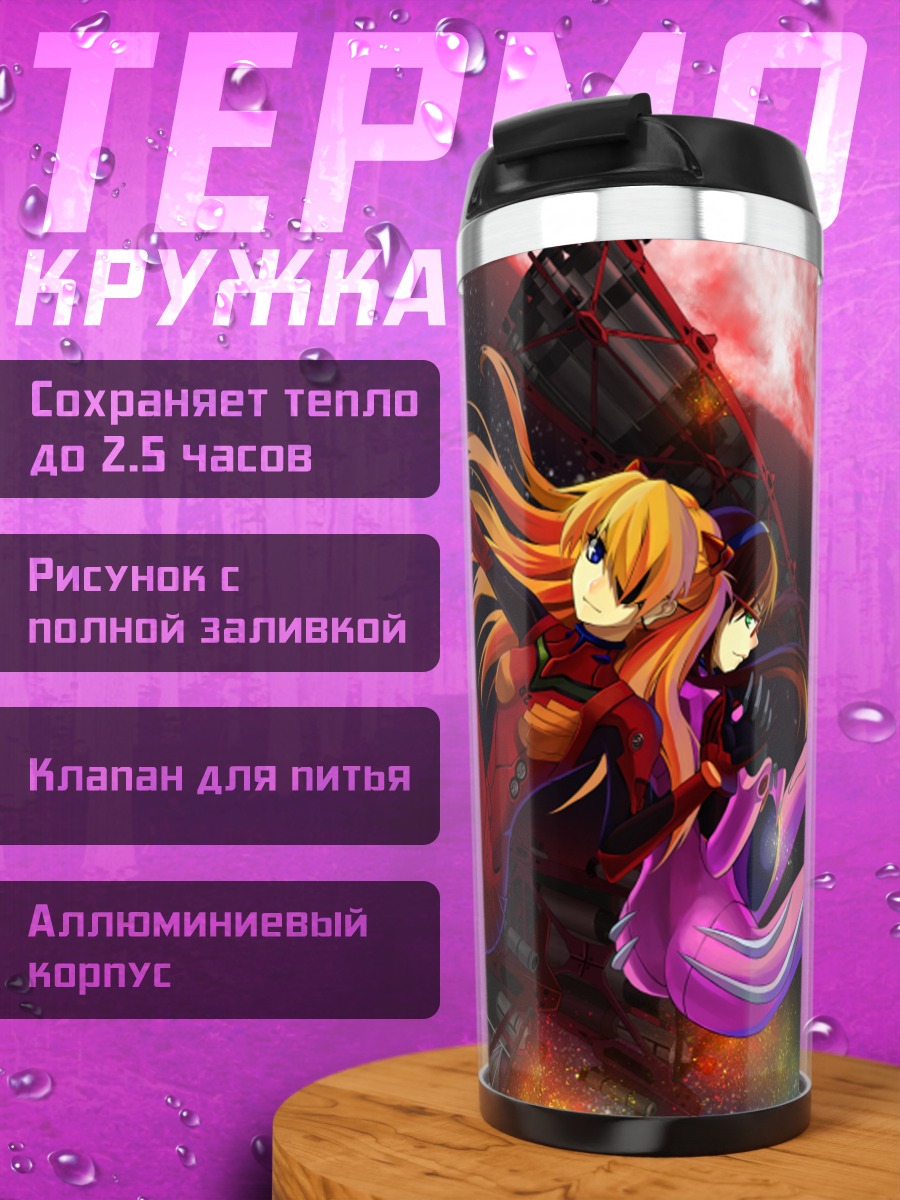 Термокружка Аска и Мари